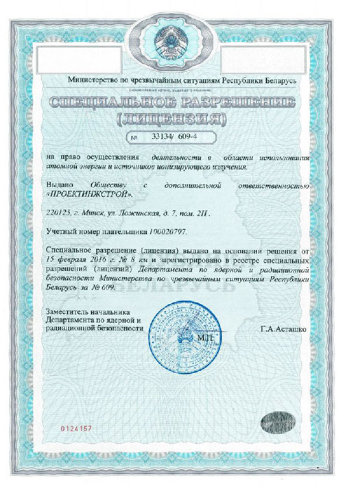 лицензия-мчс_использ_иии-1