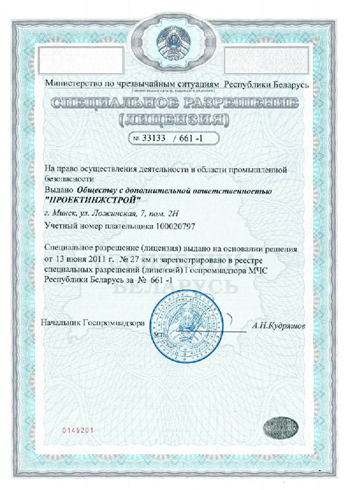 лицензия-мчс_пром_безоп-1